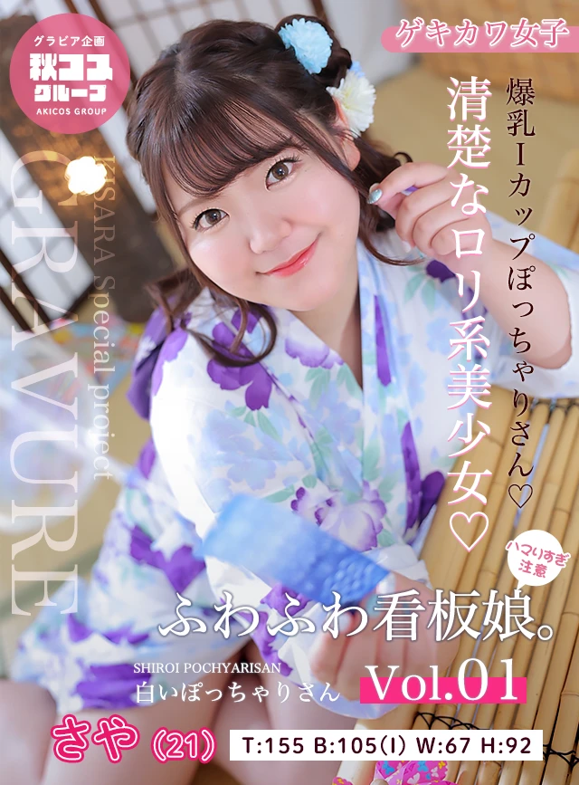 白いぽっちゃりさん 鶯谷店