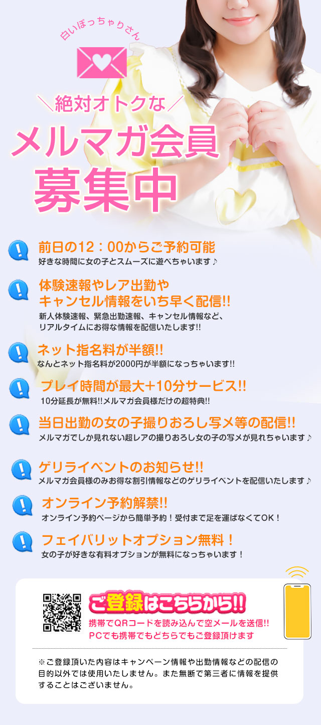 白いぽっちゃりさん 五反田店