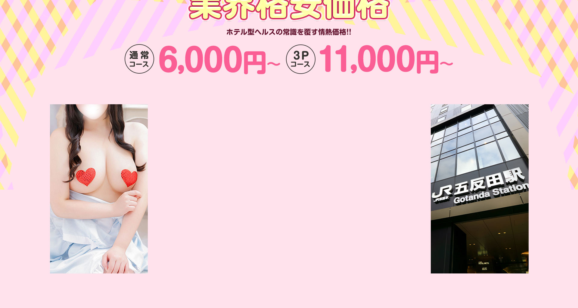 白いぽっちゃりさん 鶯谷店